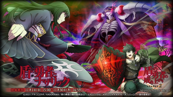 MASS FOR THE DEAD×盾の勇者02