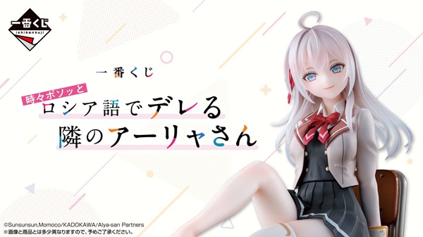 時々ボソッとロシア語でデレる隣のアーリャさん