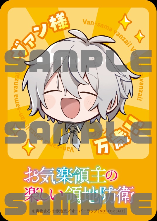 ヴァン様VANZAI★キャンペーン02