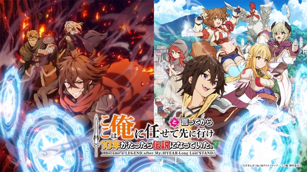 ここは俺に任せて先に行けと言ってから10年がたったら伝説になっていた。 ティザービジュアル 合体