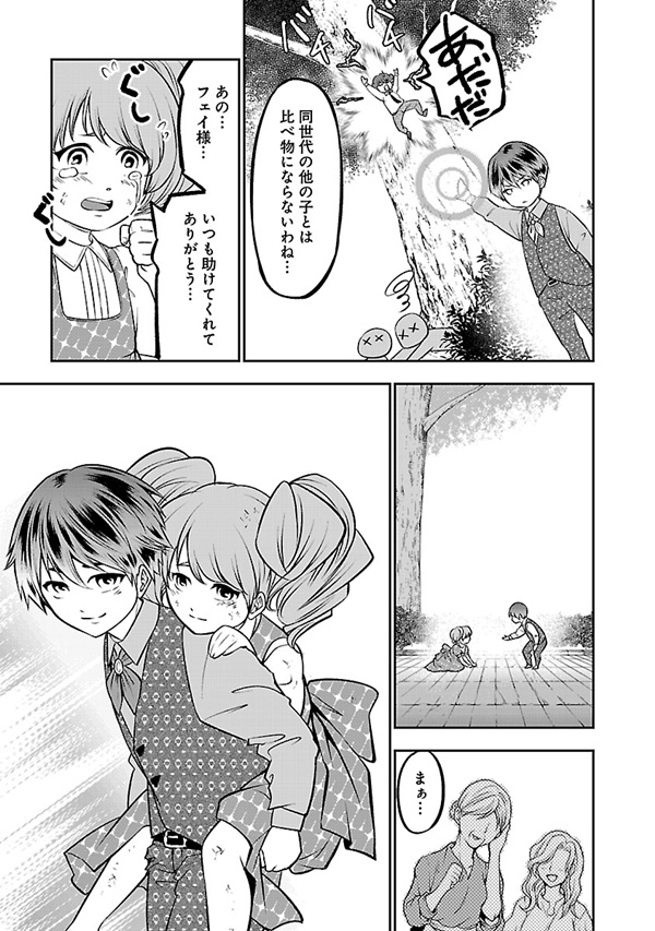 戦慄の魔術師と五帝獣 漫画13