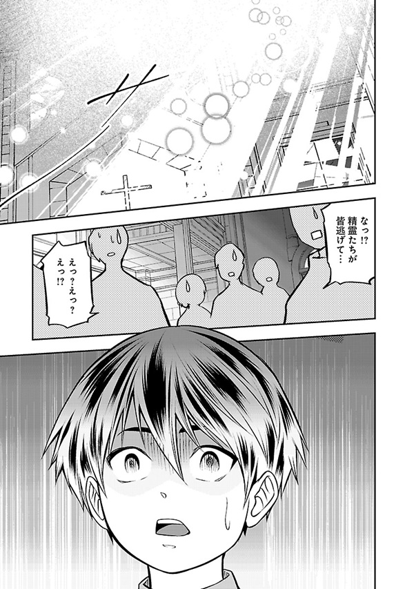 戦慄の魔術師と五帝獣 漫画31