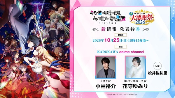 ファンタジア文庫大感謝祭2026 オンライン
