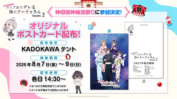 時々ボソッとロシア語でデレる隣のアーリャさん Season2