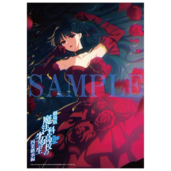 劇場版 魔法科高校の劣等生 四葉継承編