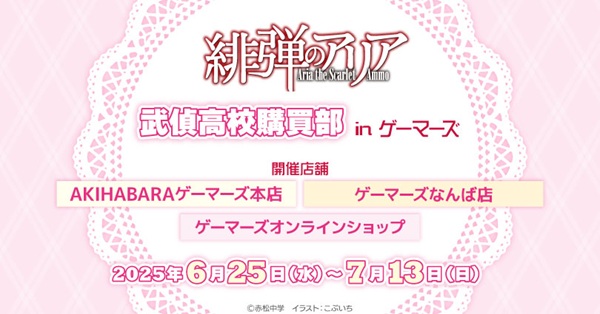 緋弾のアリア