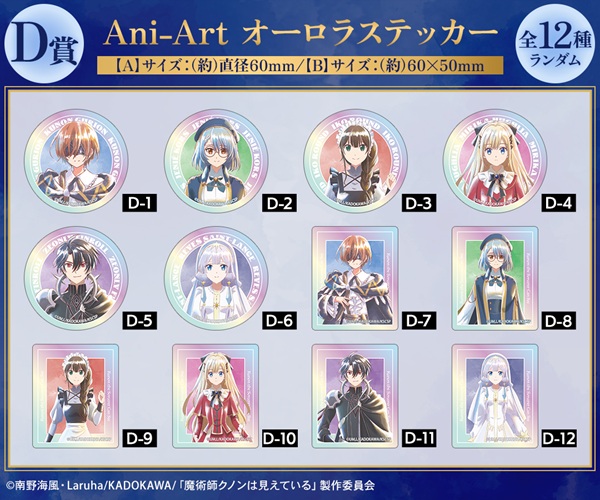 魔術師クノンは見えている