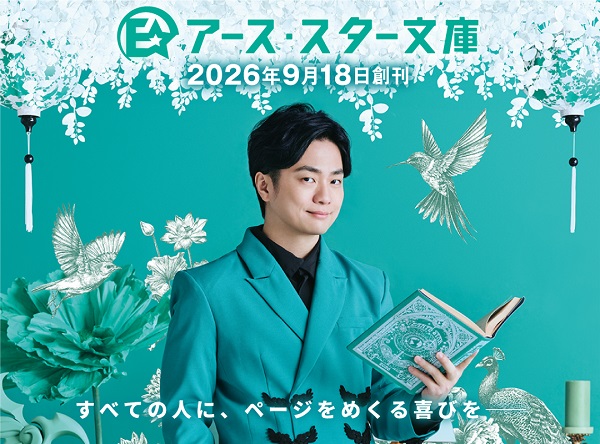 アース・スター文庫