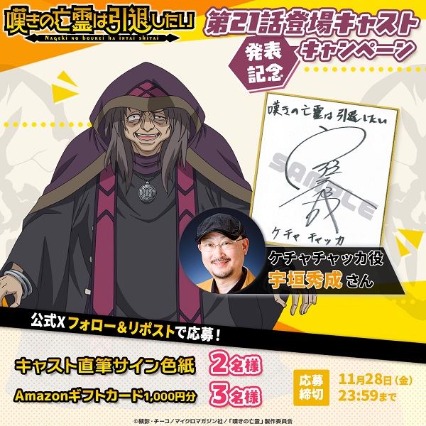 嘆きの亡霊は引退したい 第2クール