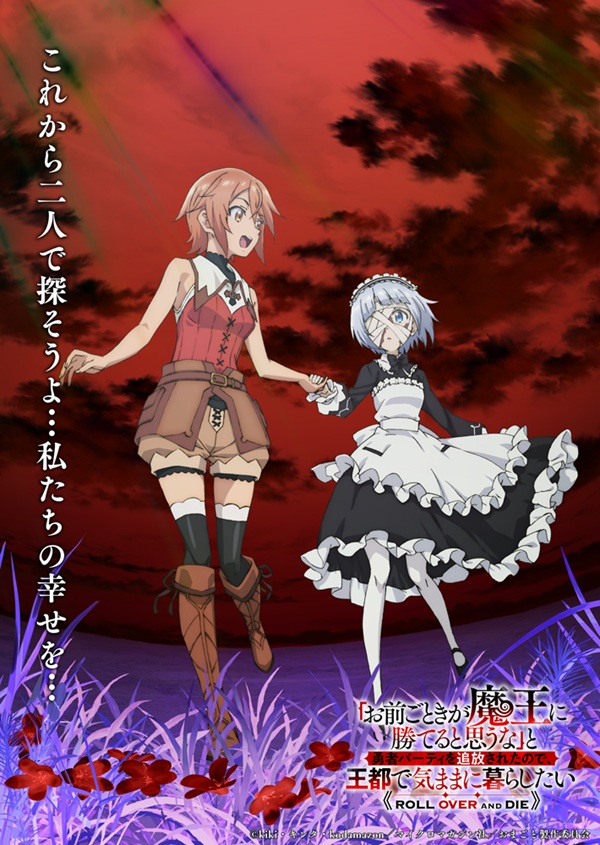 「お前ごときが魔王に勝てると思うな」と勇者パーティを追放されたので、 王都で気ままに暮らしたい イメージビジュアル 反転バージョン