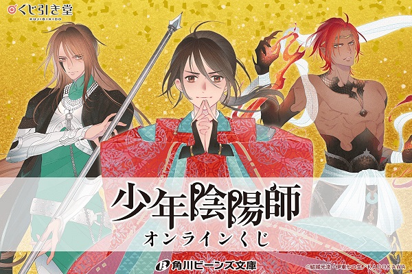 少年陰陽師 文庫 1-42巻セット （角川ビーンズ文庫）（文庫） 全巻セット Amazon.co.jp: 【合本版】少年陰陽師1 窮奇編・風音編・天狐編