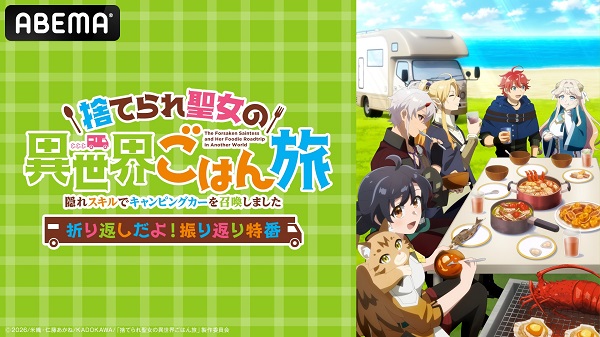 捨てられ聖女の異世界ごはん旅