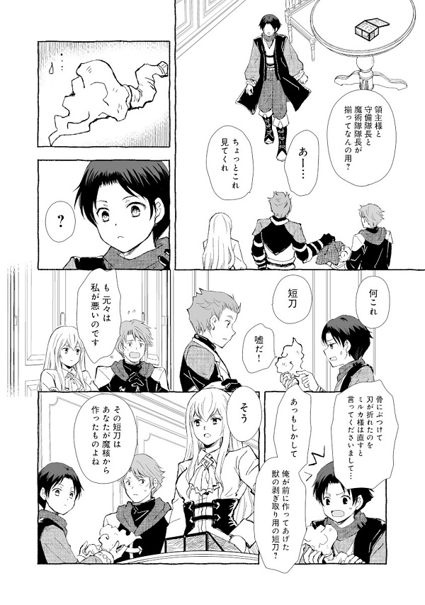 クロゥレン家の次男坊