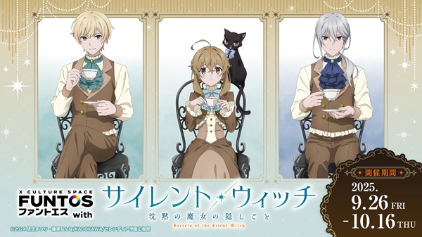 サイレント・ウィッチ
