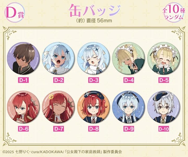 公女殿下の家庭教師