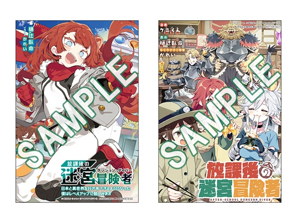 放課後の迷宮冒険者 ～日本と異世界を行き来できるようになった僕はレベルアップに勤しみます～