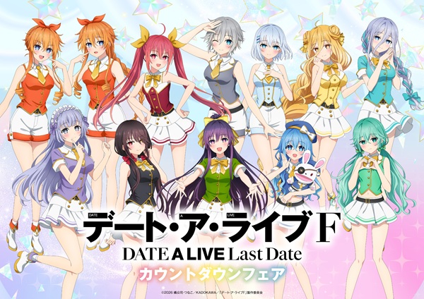 デート・ア・ライブF Last Date