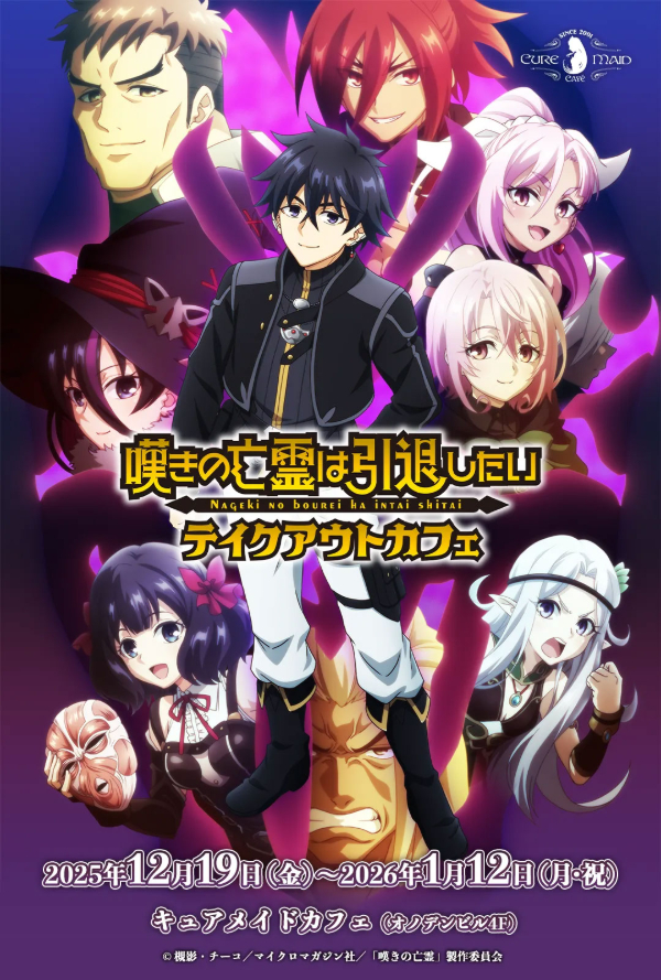 嘆きの亡霊は引退したい