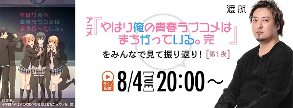 俺ガイル。完イベント