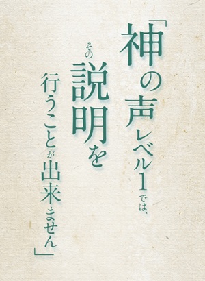 神の声