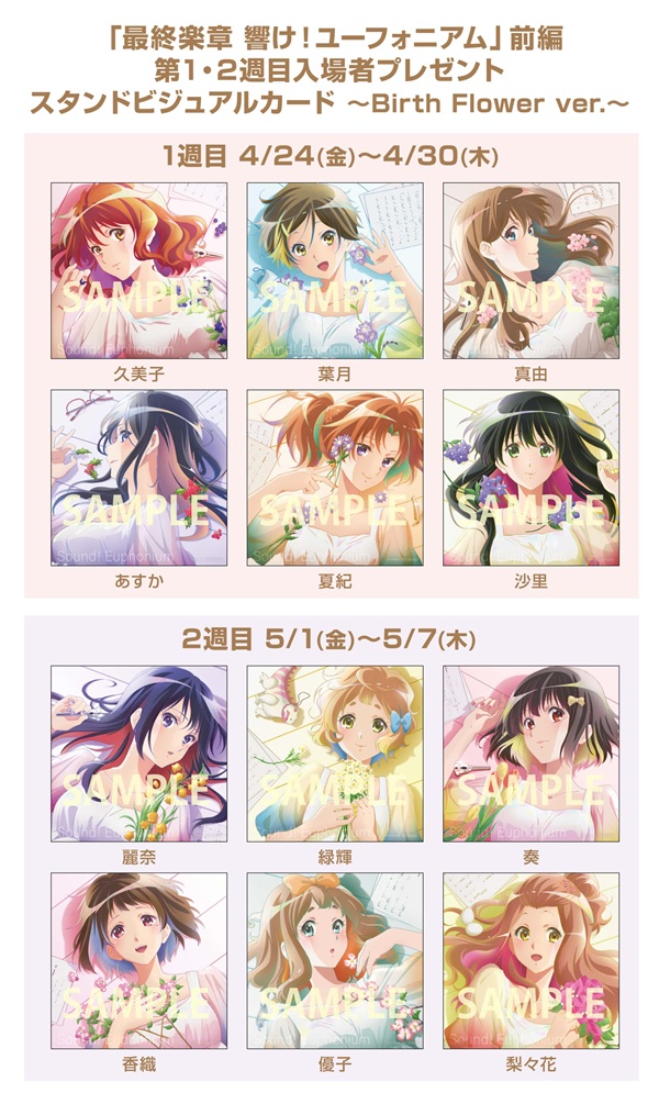 最終楽章 響け！ユーフォニアム 前編