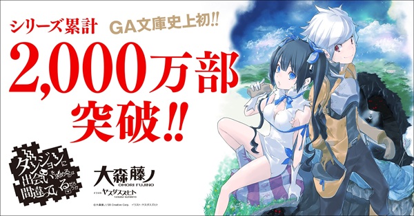 ダンジョンに出会いを求めるのは間違っているだろうか
