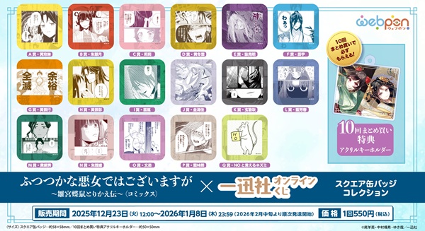 ふつつかな悪女ではございますが