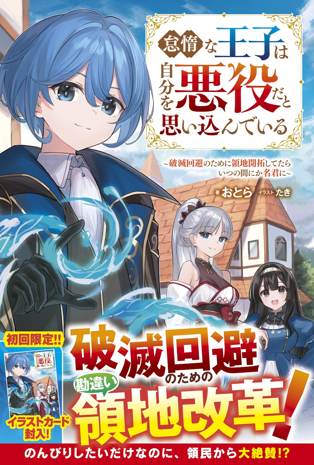怠惰な王子は自分を悪役だと思い込んでいる ~破滅回避のために領地開拓してたらいつの間にか名君に~