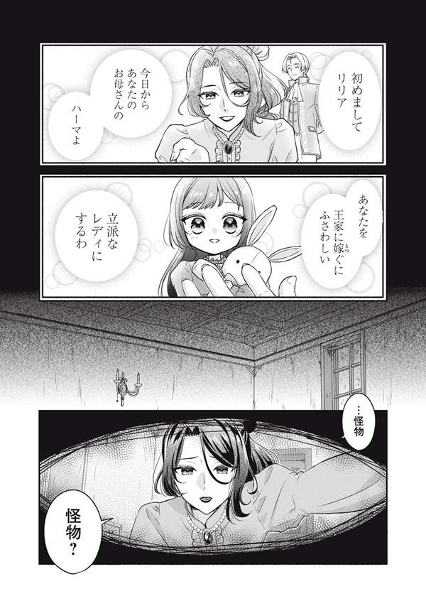 断罪される公爵令嬢、生まれ変わってラスボスの王妃様の子どもになります