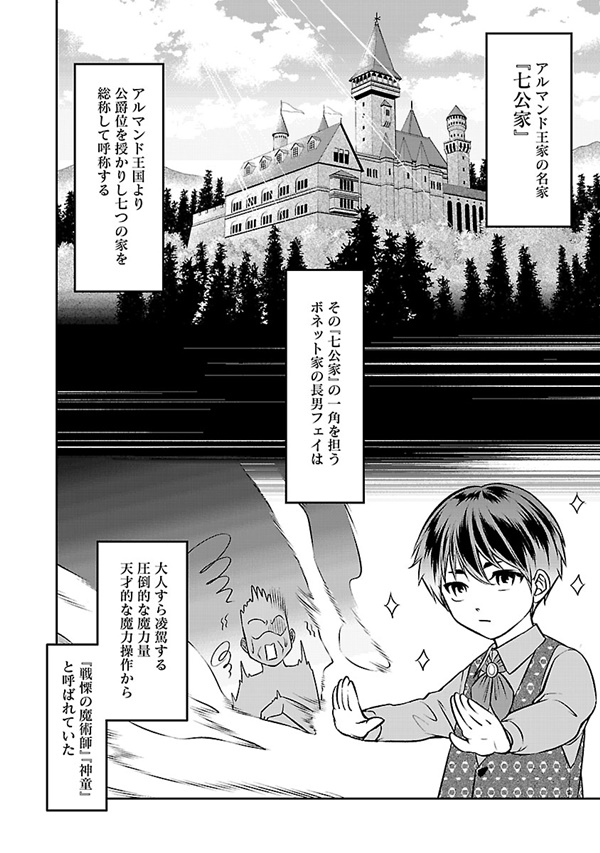 戦慄の魔術師と五帝獣 漫画14