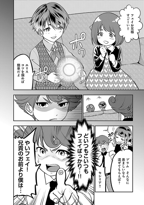 戦慄の魔術師と五帝獣 漫画12