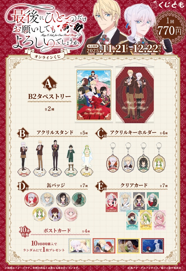 最後にひとつだけお願いしてもよろしいでしょうか