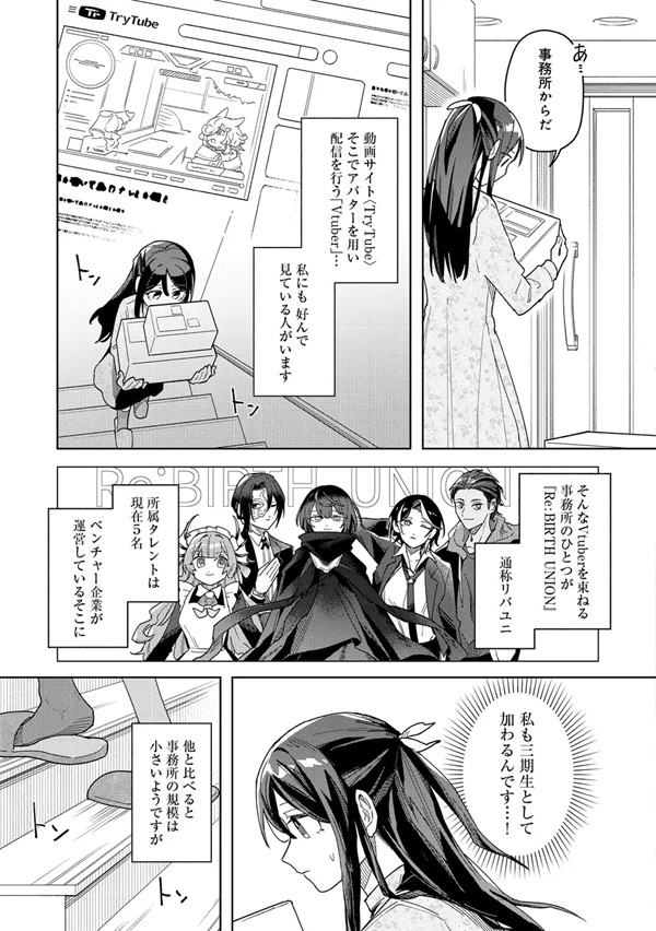 やさぐれ執事Vtuberとネガティブポンコツ令嬢Vtuberの虚実混在な配信生活