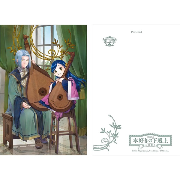 本好きの下剋上