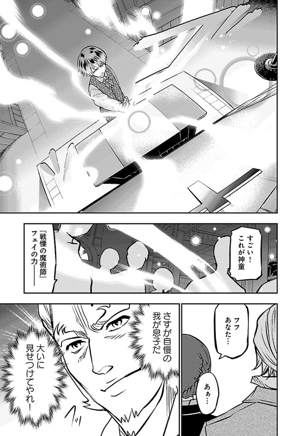 戦慄の魔術師と五帝獣 漫画25
