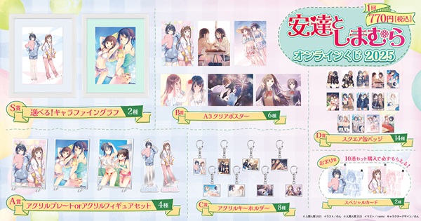 安達としまむら