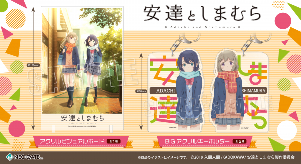 安達としまむら01