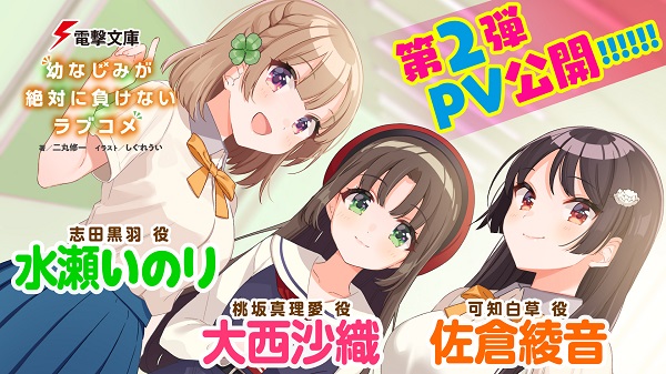 幼なじみが絶対に負けないラブコメ