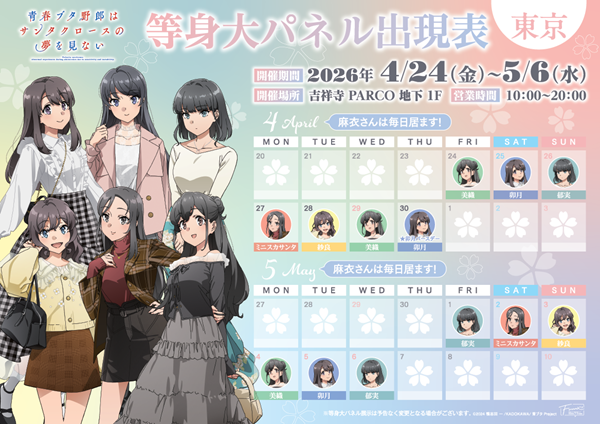 青ブタPOP UP SHOP