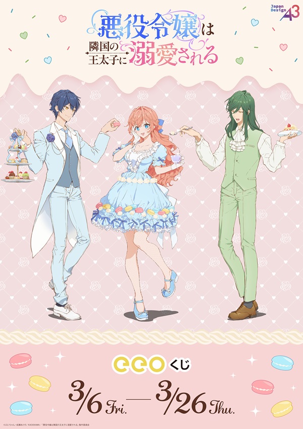 悪役令嬢は隣国の王太子に溺愛される