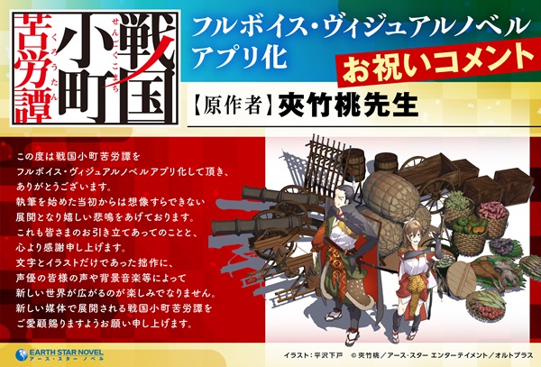 戦国小町苦労譚 語絵巻 -カタリエマキ-