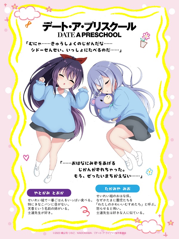 デート・ア・ライブ