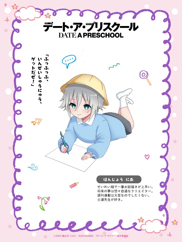 デート・ア・ライブ