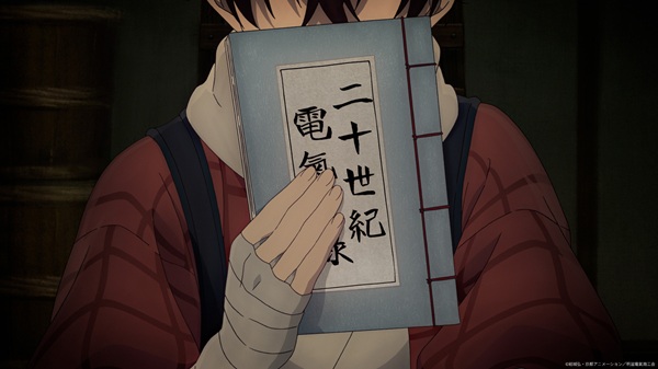 二十世紀電氣目録-ユーレカ・エヴリカ-