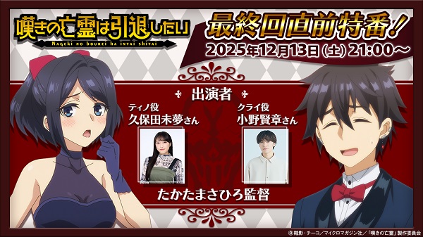 嘆きの亡霊は引退したい 第2クール