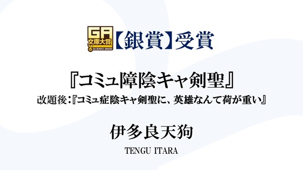 第18回GA文庫大賞授賞式