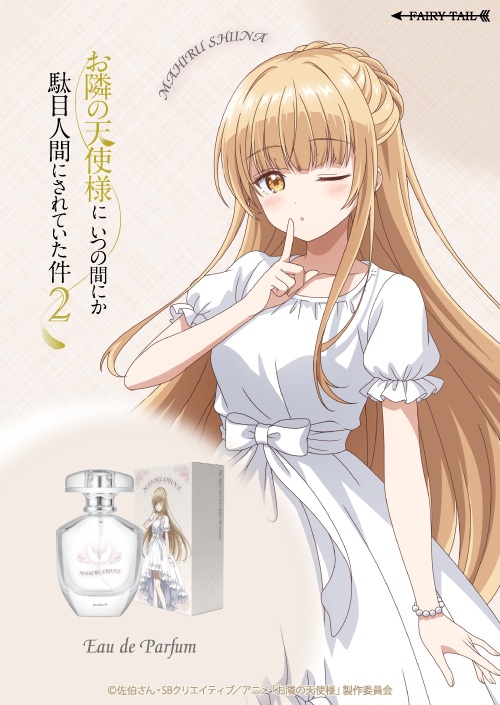 お隣の天使様にいつの間にか駄目人間にされていた件2