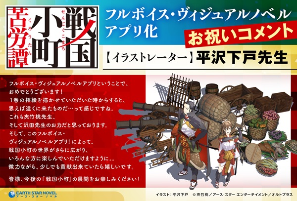 戦国小町苦労譚 語絵巻 -カタリエマキ-