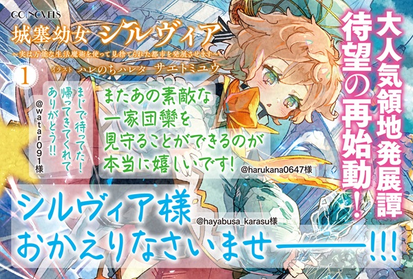 おかえりシルヴィア