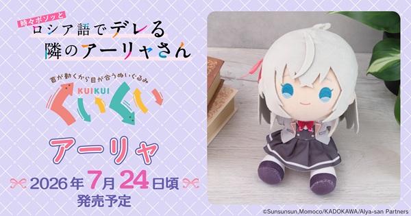 時々ボソッとロシア語でデレる隣のアーリャさん 